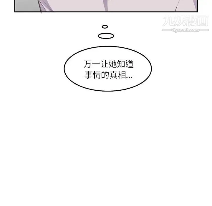 妈妈是女大学生 - 第37话 - page 42