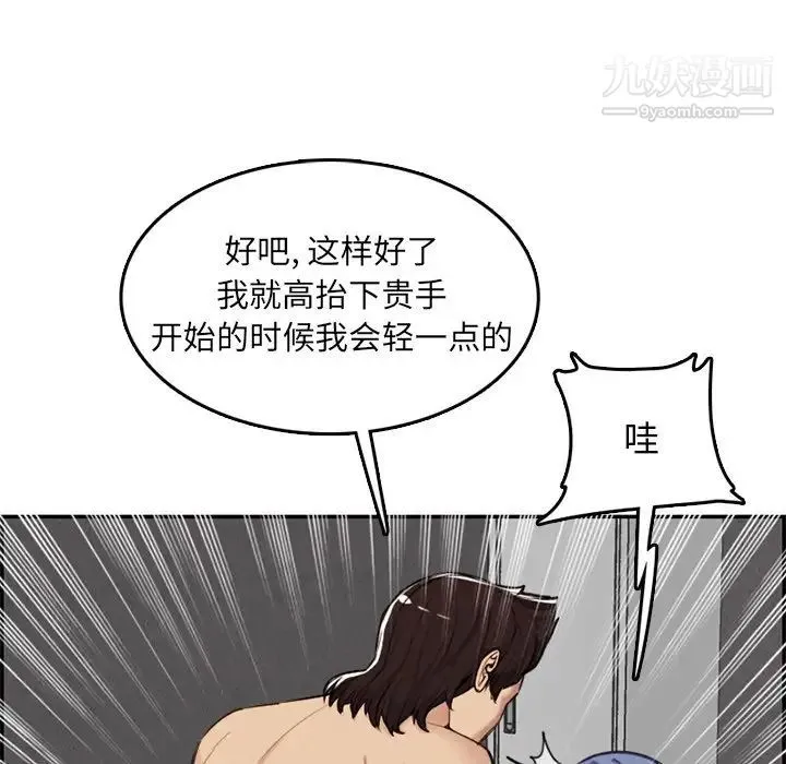 妈妈是女大学生 - 第37话 - page 63