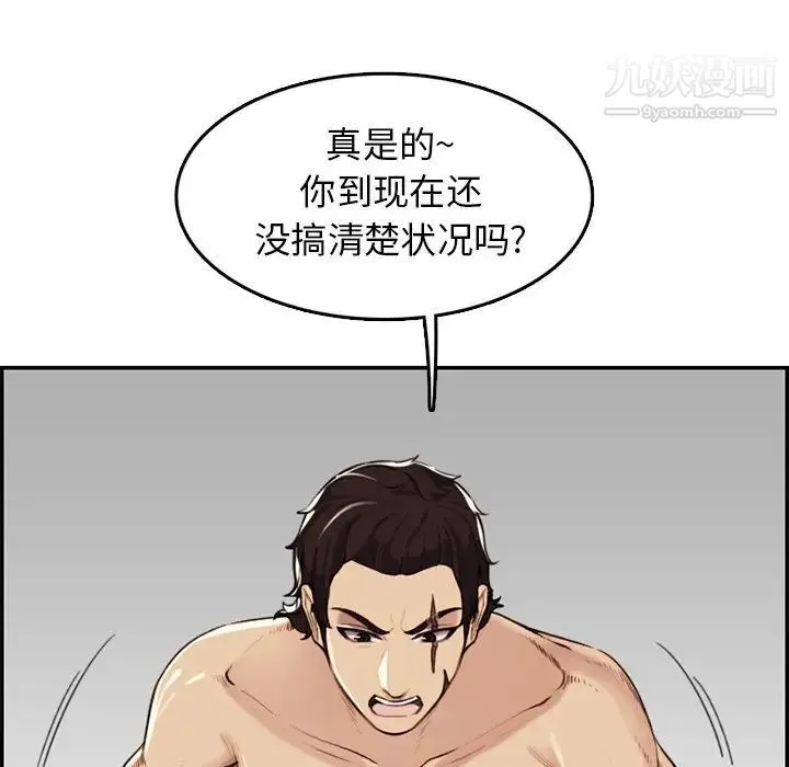 妈妈是女大学生 - 第37话 - page 67