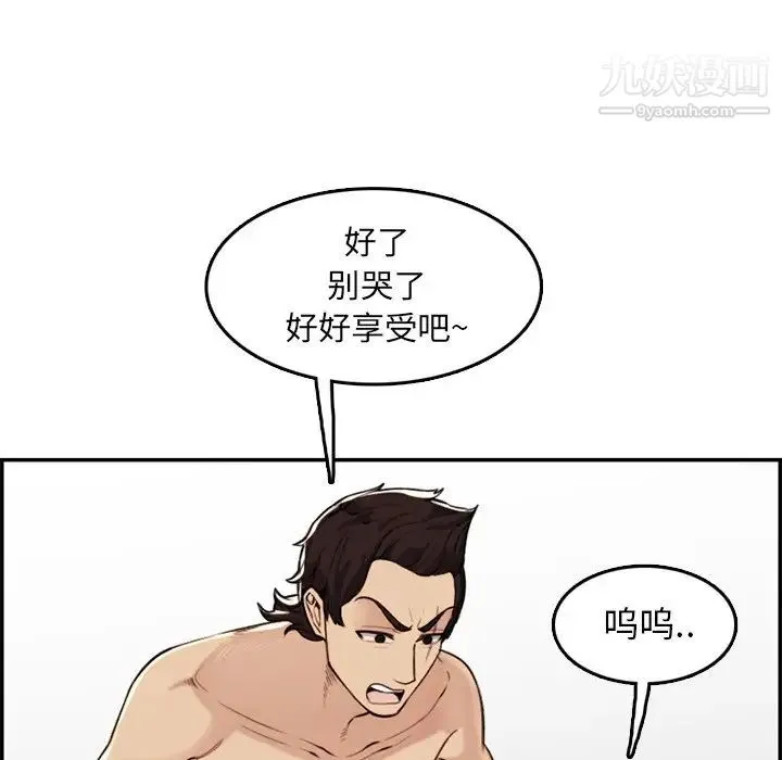 妈妈是女大学生 - 第37话 - page 76