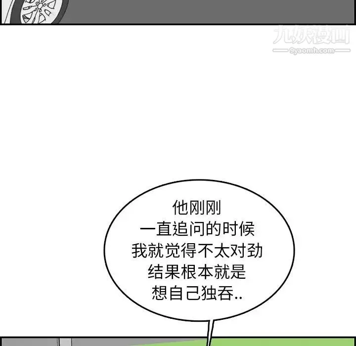 妈妈是女大学生 - 第37话 - page 92