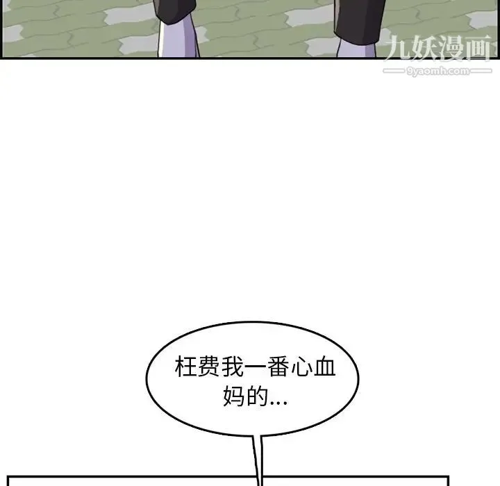 妈妈是女大学生 - 第37话 - page 94