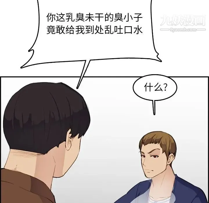 妈妈是女大学生 - 第37话 - page 103