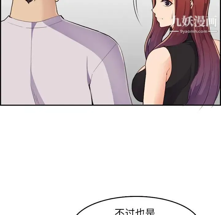 妈妈是女大学生 - 第37话 - page 112