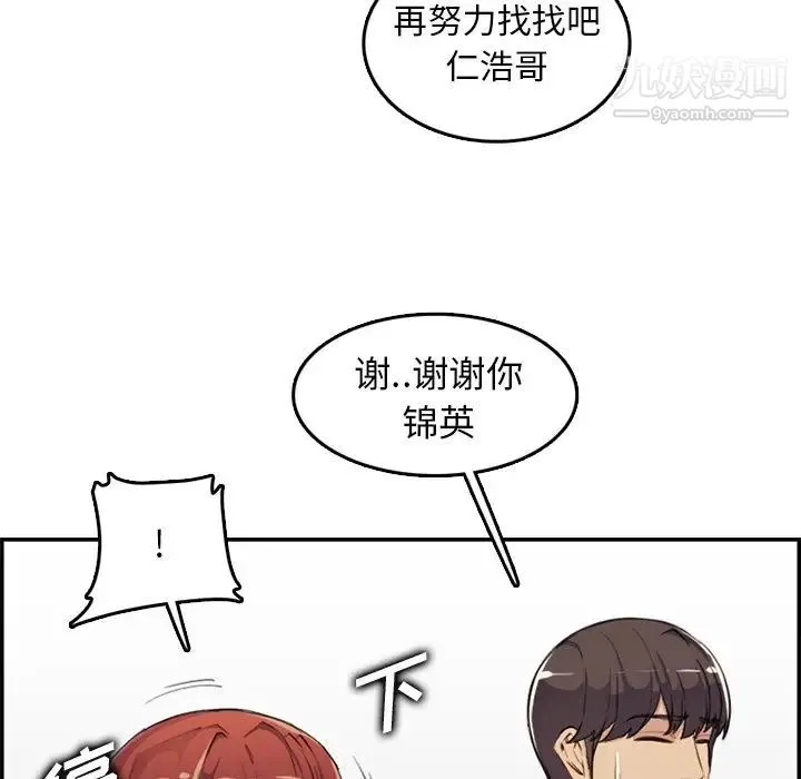 妈妈是女大学生 - 第37话 - page 116