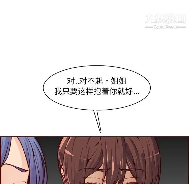 妈妈是女大学生 - 第87话 - page 11