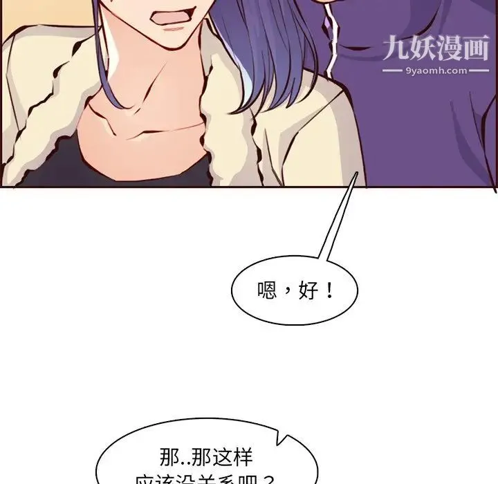 妈妈是女大学生 - 第87话 - page 16
