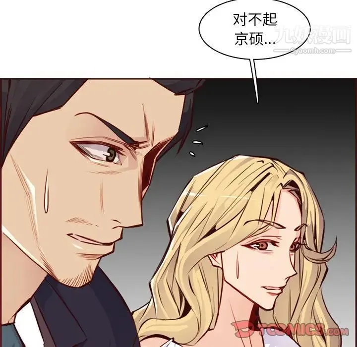 妈妈是女大学生 - 第87话 - page 45