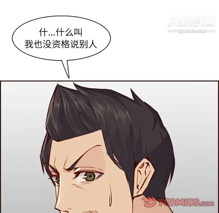 妈妈是女大学生 - 第87话 - page 60