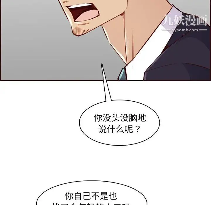 妈妈是女大学生 - 第87话 - page 61