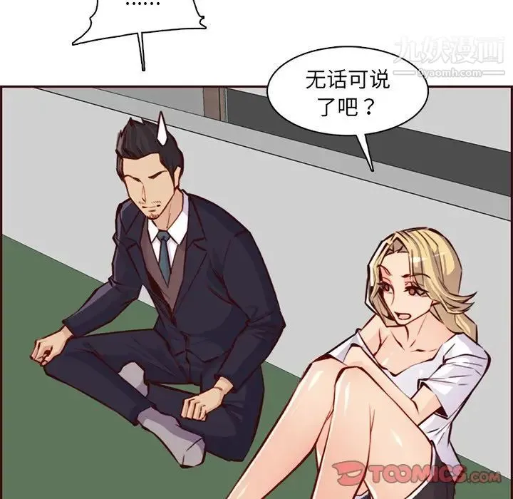 妈妈是女大学生 - 第87话 - page 69