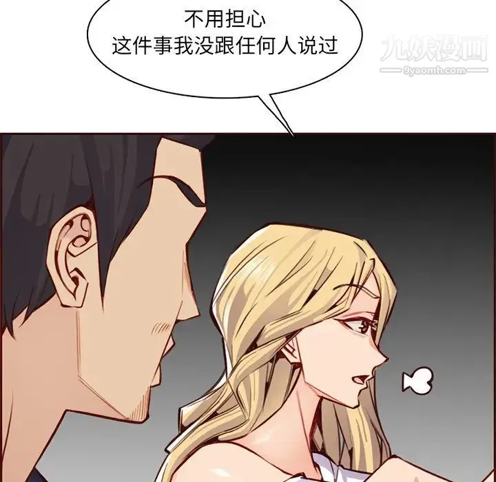 妈妈是女大学生 - 第87话 - page 73
