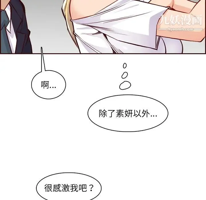 妈妈是女大学生 - 第87话 - page 74