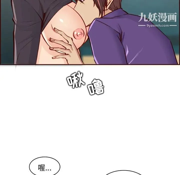 妈妈是女大学生 - 第87话 - page 92