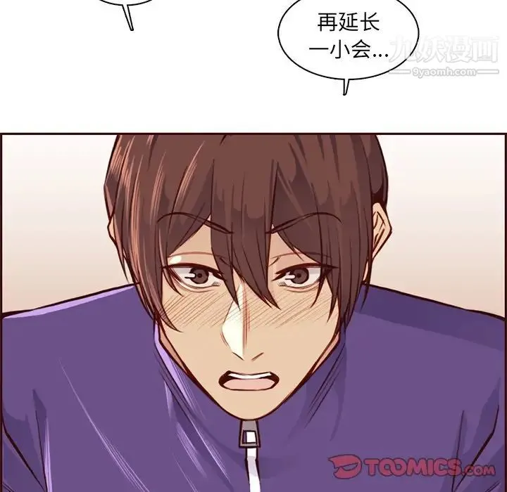 妈妈是女大学生 - 第87话 - page 93