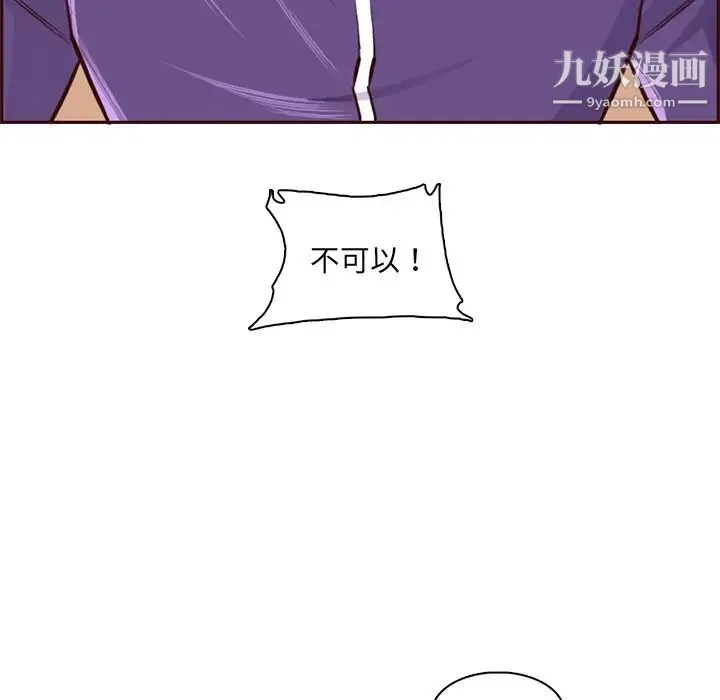 妈妈是女大学生 - 第87话 - page 94