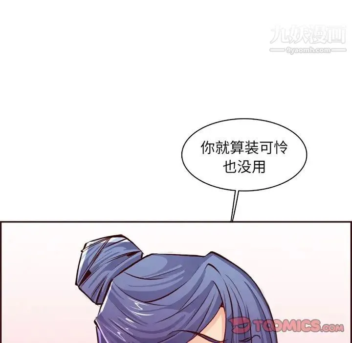 妈妈是女大学生 - 第87话 - page 96