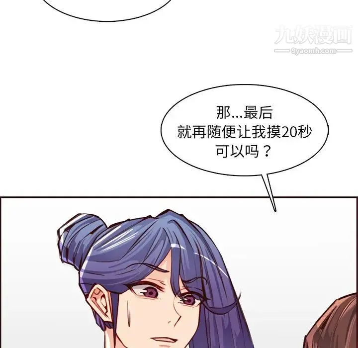 妈妈是女大学生 - 第87话 - page 98