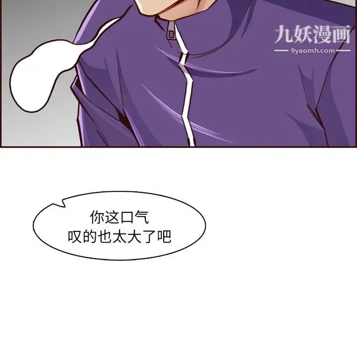 妈妈是女大学生 - 第87话 - page 101