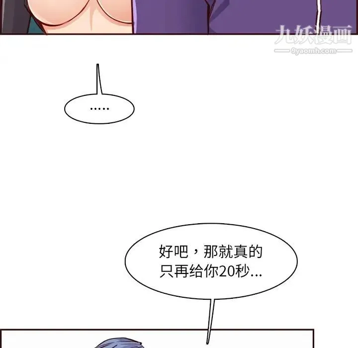 妈妈是女大学生 - 第87话 - page 103