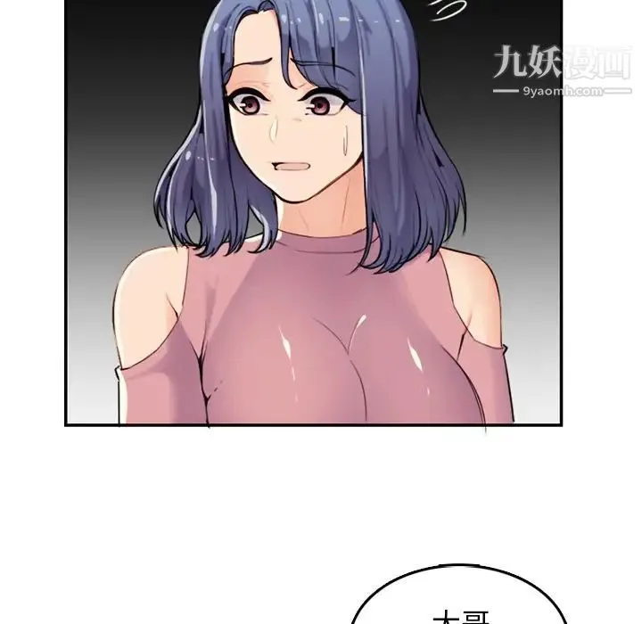 妈妈是女大学生 - 第36话 - page 9