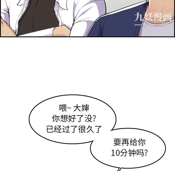 妈妈是女大学生 - 第36话 - page 11