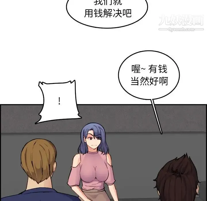 妈妈是女大学生 - 第36话 - page 31