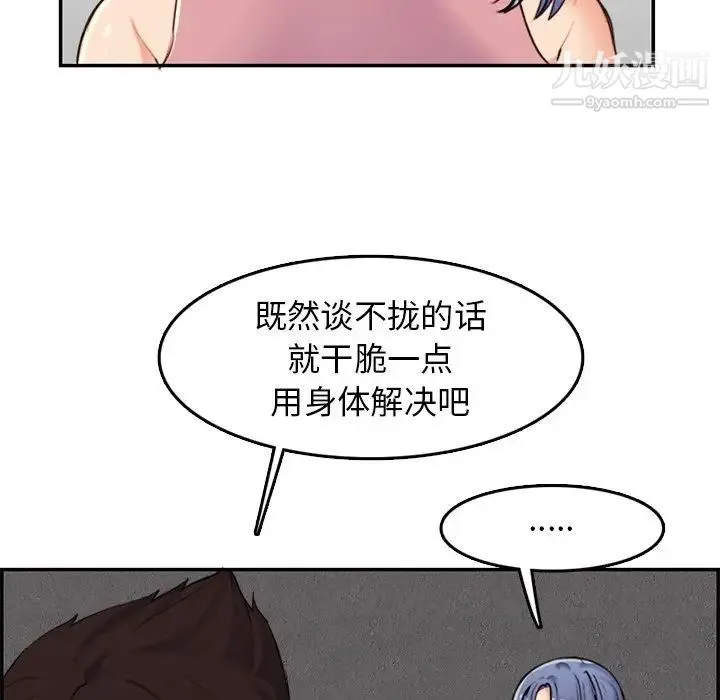 妈妈是女大学生 - 第36话 - page 41
