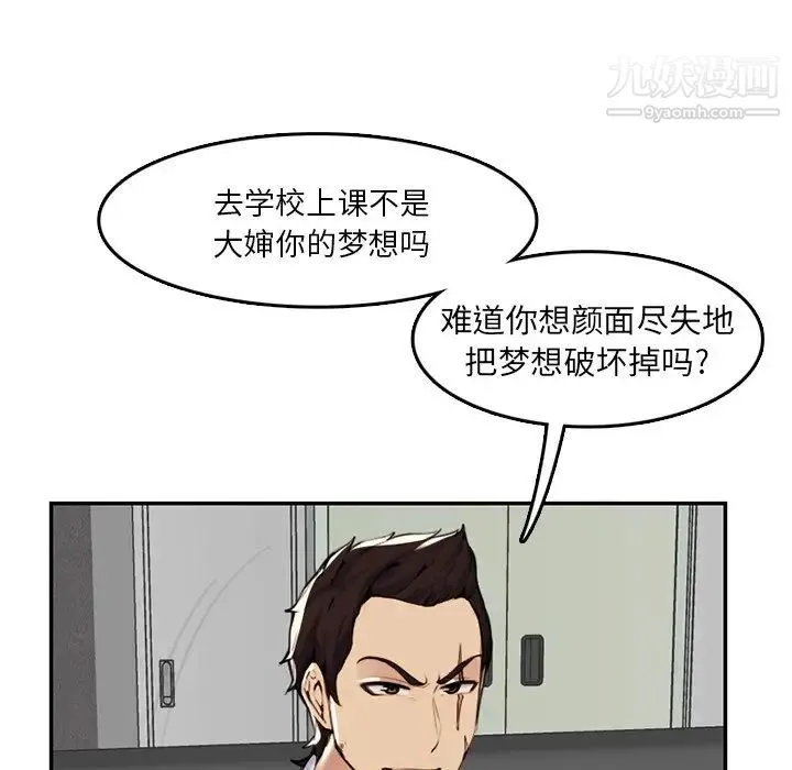 妈妈是女大学生 - 第36话 - page 43