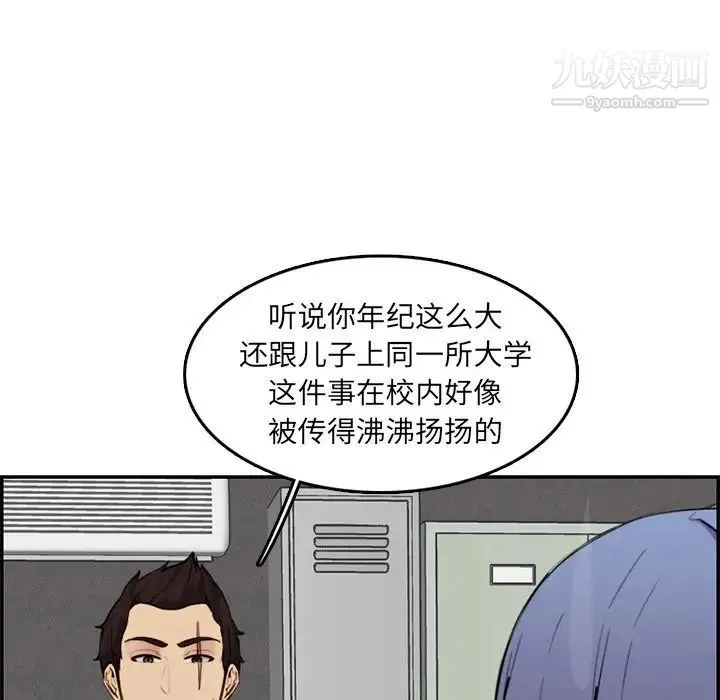 妈妈是女大学生 - 第36话 - page 47