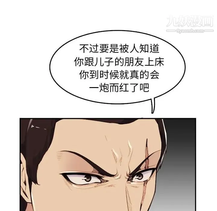 妈妈是女大学生 - 第36话 - page 49