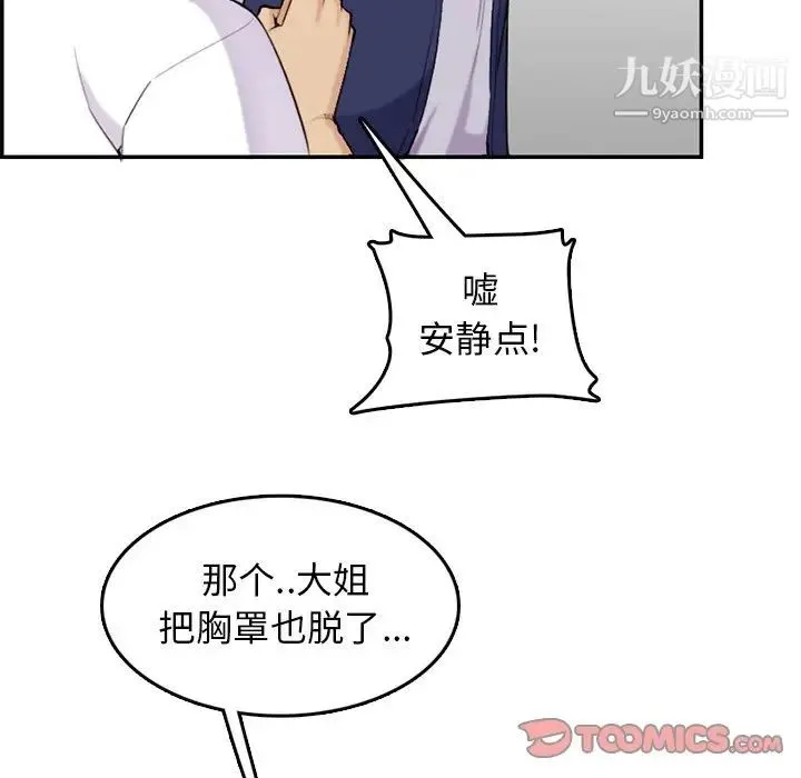 妈妈是女大学生 - 第36话 - page 74