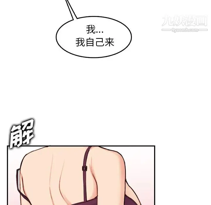 妈妈是女大学生 - 第36话 - page 79