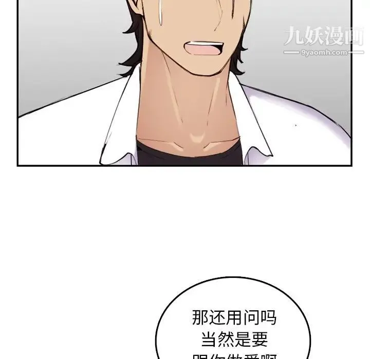 妈妈是女大学生 - 第36话 - page 99