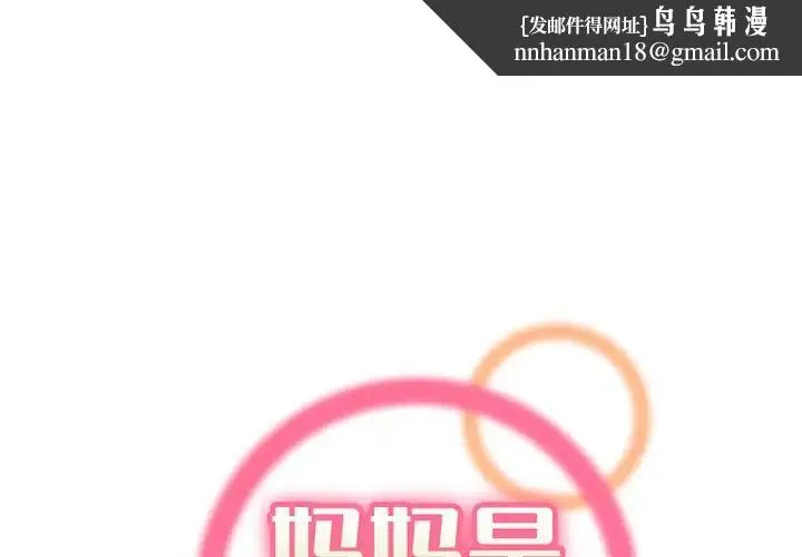 妈妈是女大学生 - 第96话 - page 1