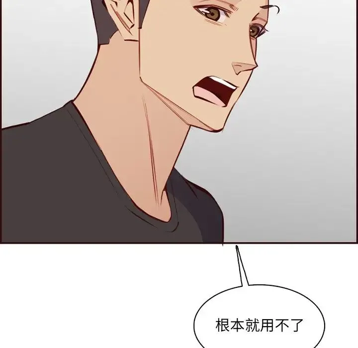 妈妈是女大学生 - 第96话 - page 8