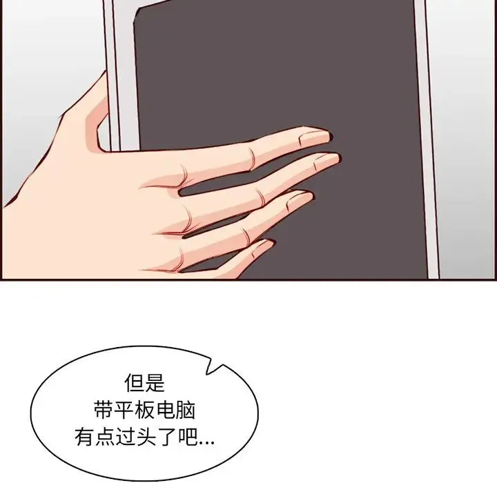 妈妈是女大学生 - 第96话 - page 14