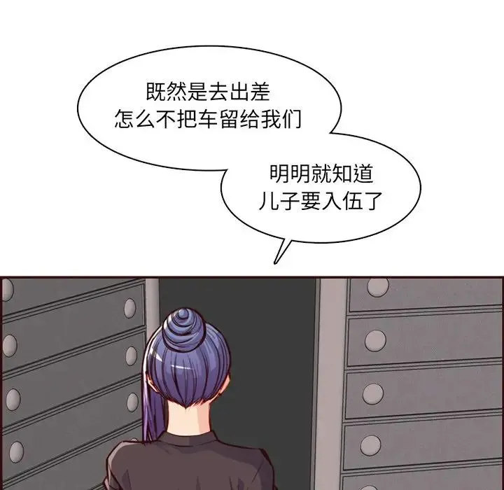 妈妈是女大学生 - 第96话 - page 20