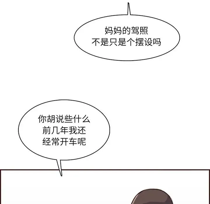 妈妈是女大学生 - 第96话 - page 22