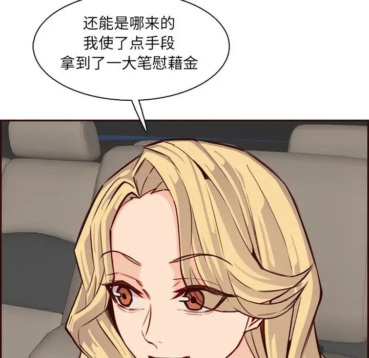 妈妈是女大学生 - 第96话 - page 32