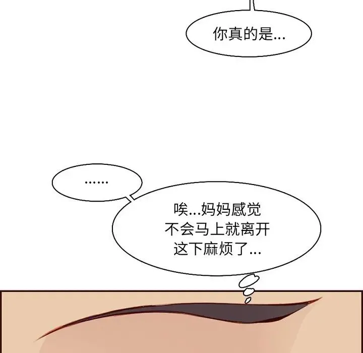 妈妈是女大学生 - 第96话 - page 45