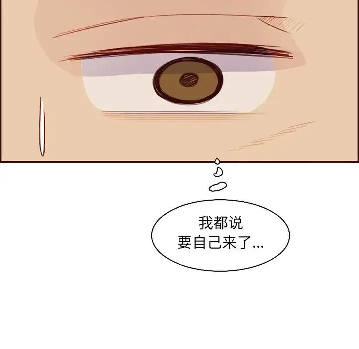 妈妈是女大学生 - 第96话 - page 46