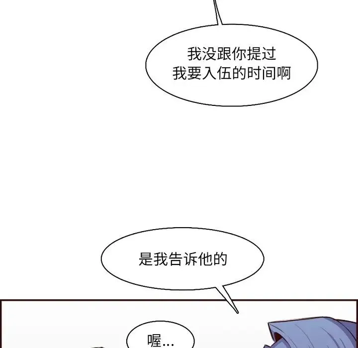 妈妈是女大学生 - 第96话 - page 52