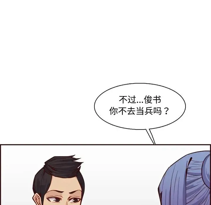 妈妈是女大学生 - 第96话 - page 72