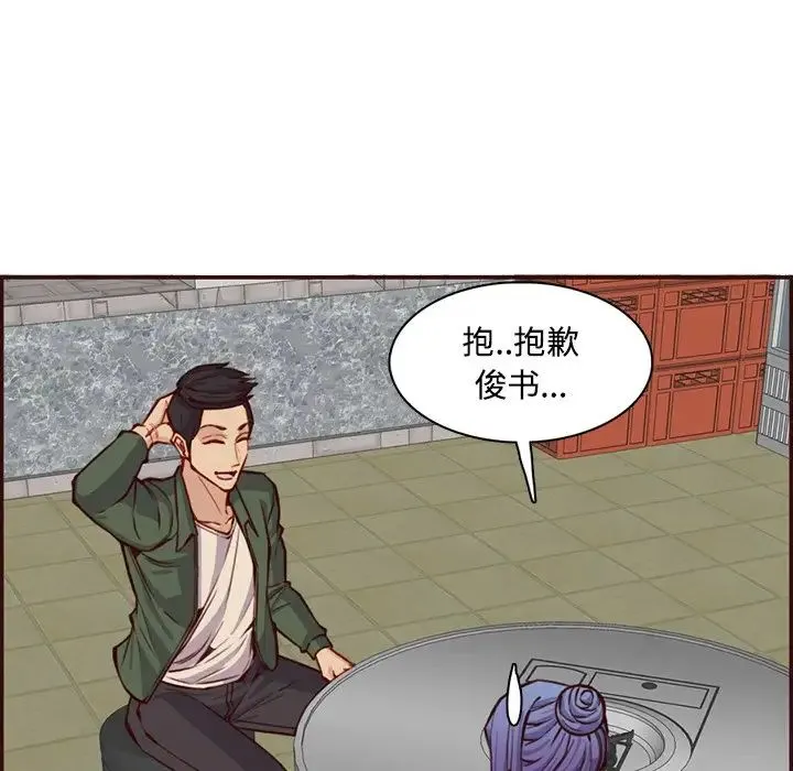 妈妈是女大学生 - 第96话 - page 76
