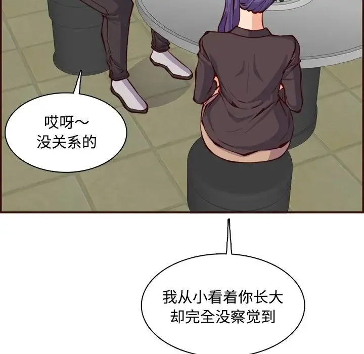 妈妈是女大学生 - 第96话 - page 77