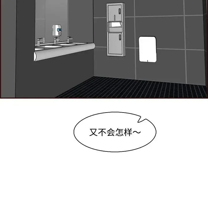 妈妈是女大学生 - 第96话 - page 84
