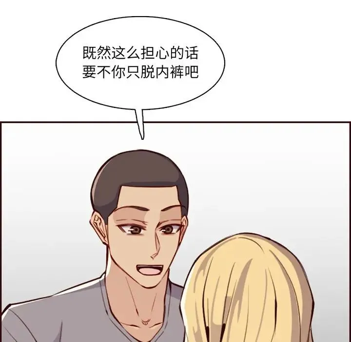 妈妈是女大学生 - 第96话 - page 96