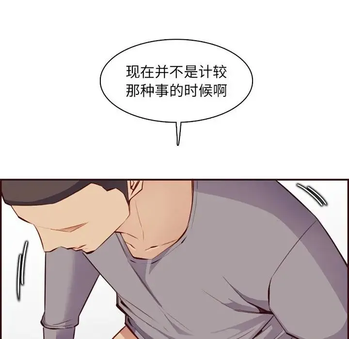妈妈是女大学生 - 第96话 - page 110