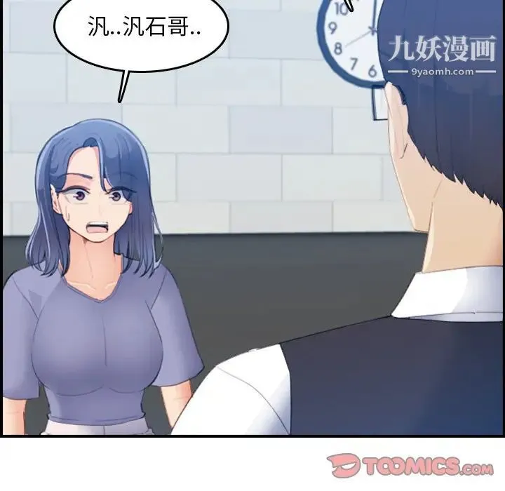 妈妈是女大学生 - 第24话 - page 12